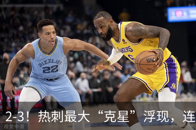 2-3！热刺最大“克星”浮现，连续4场全部进球，热刺已跌入降级区
